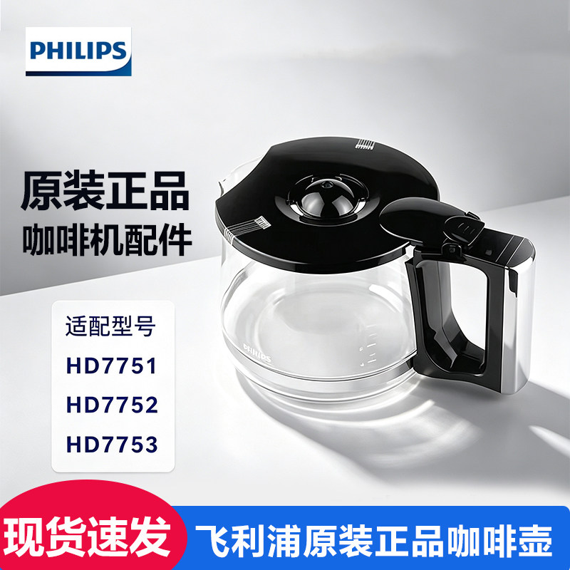 飞利浦咖啡机配件HD7751咖啡壶