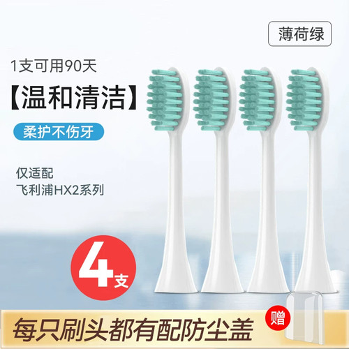 适配飞利浦电动牙刷刷刷头