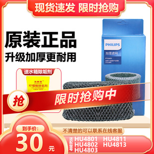 4811滤芯4813 4803 4102 4802 飞利浦加湿器过滤网FY2401适HU4801