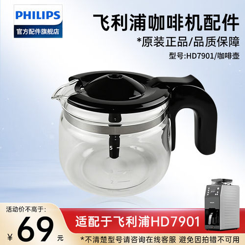 全新原装飞利浦咖啡机 HD7901 咖啡杯 咖啡壶 玻璃杯 配件