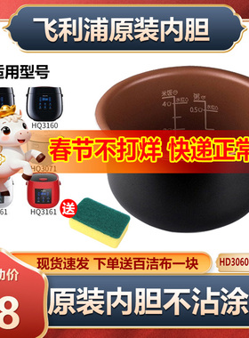 飞利浦电饭煲HD3060/3061/3160/3161/3070/3071电饭锅原装内胆2L