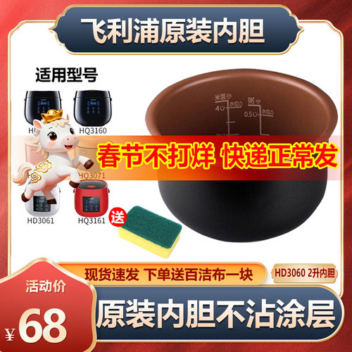 Philips/飞利浦原装内胆配件