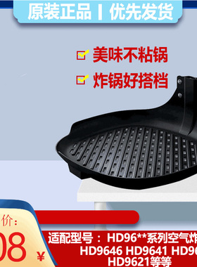 飞利浦空气炸锅配件煎鱼盘HD9940 配HD9640 HD9641 HD9646 HD9647