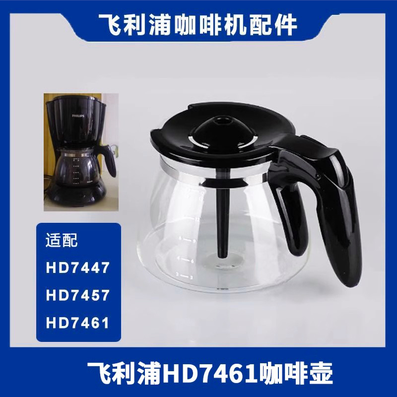 飞利浦咖啡机配件漏斗HD7457