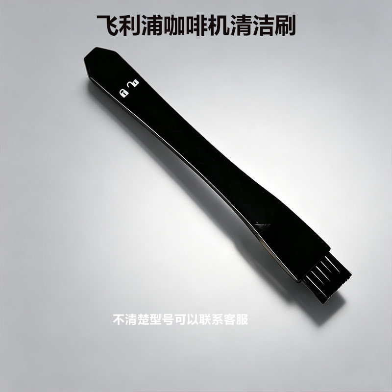 飞利浦原装咖啡机配件清洁刷子