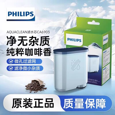 飞利浦咖啡机滤水芯原装正品配件