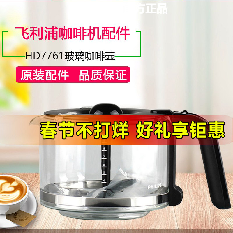 原装飞利浦咖啡壶HD7751 HD7761 HD7450/7431/32玻璃壶咖啡机配件