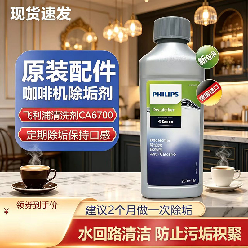 原装Philips/飞利浦HD7761喜客咖啡机清洁液清洗剂CA6700除垢剂