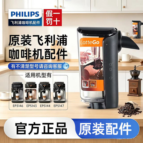 飞利浦咖啡机配件EP3146/EP3341/EP5144EP5548原装奶杯打奶泡杯子
