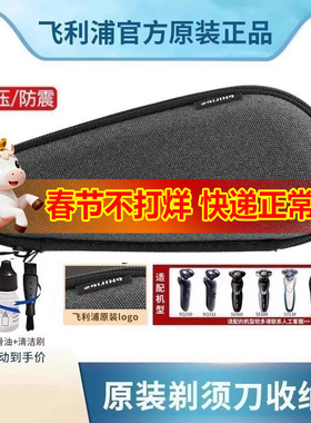 原装飞利浦剃须刀收纳包S5000S7731/S9000RQ1150便携刮胡刀收纳盒