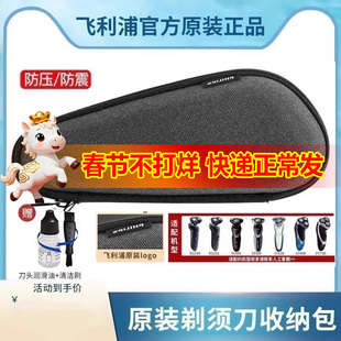 原装飞利浦剃须刀收纳包S5000S7731/S9000RQ1150便携刮胡刀收纳盒