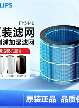 飞利浦FY3446加湿滤网