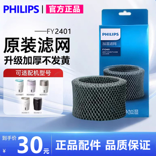 4811原装 4803 滤芯 4802 飞利浦加湿器滤网HU4102FY2401适HU4801