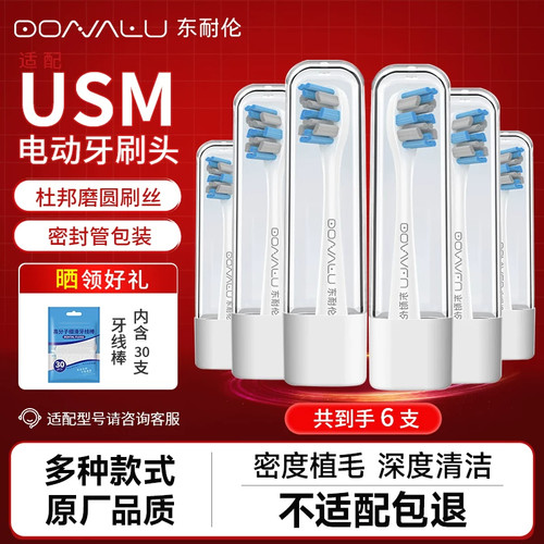 适配usmile笑容加全系列电动牙刷