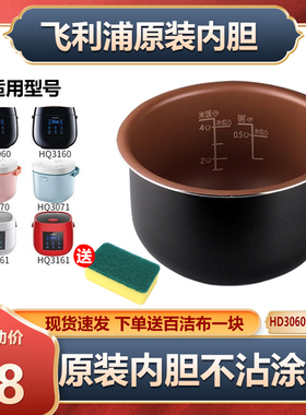 飞利浦电饭煲内胆hd3060配HD3061/3160/3161电饭锅内胆2L原装正品