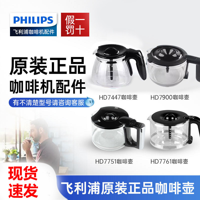 飞利浦咖啡机玻璃壶滤网原装配件图片