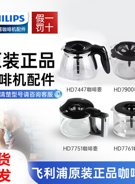 原装飞利浦咖啡壶HD7751 HD7761 HD7447 HD7900玻璃壶咖啡机配件
