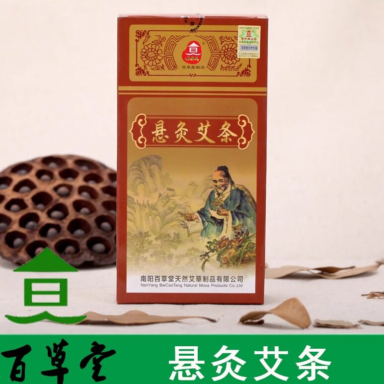正品百草堂环切艾条悬灸五年陈艾25mm粗艾柱艾段艾灸条雷火灸条