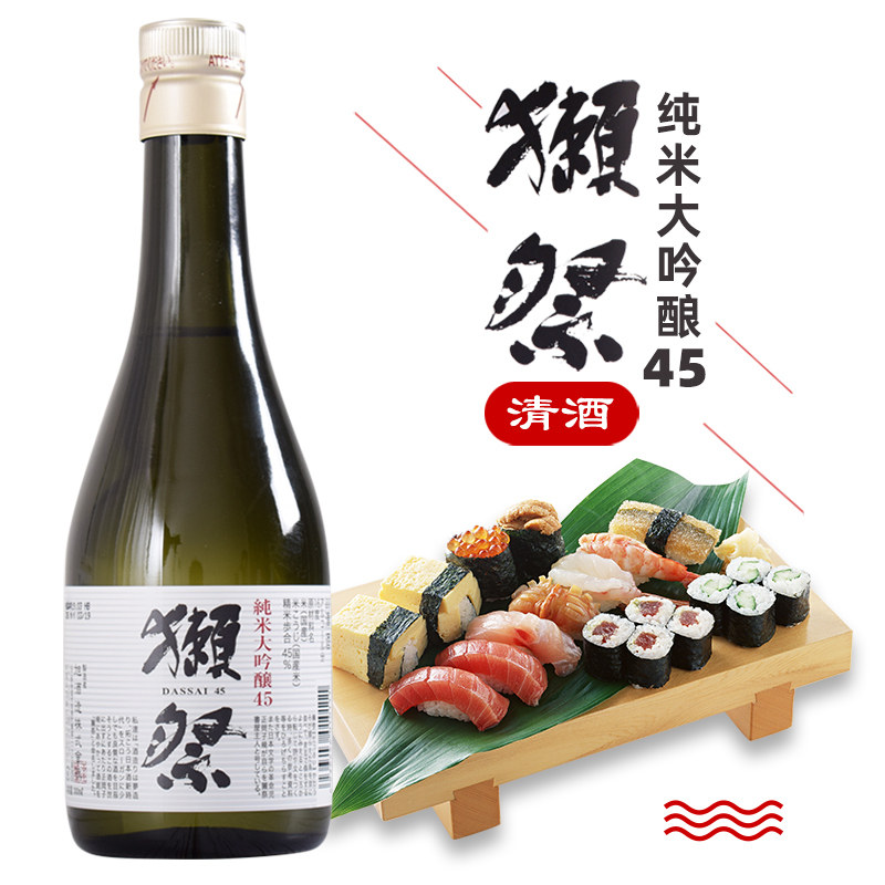 獭祭清酒獭祭四割五分45纯米大吟酿300ml日本进口洋酒濑祭清酒