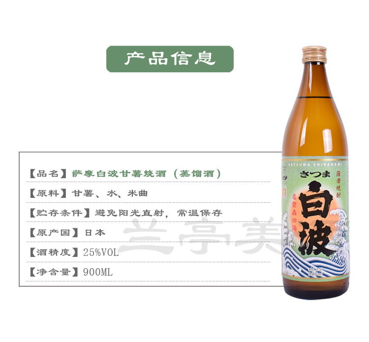 日本原装进口萨摩酒造白波甘薯烧酒蒸馏酒 900ml