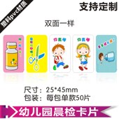 幼儿园卡通晨检卡牌塑料男孩女孩吃药喝水剪刀卡片pvc可酒精消毒