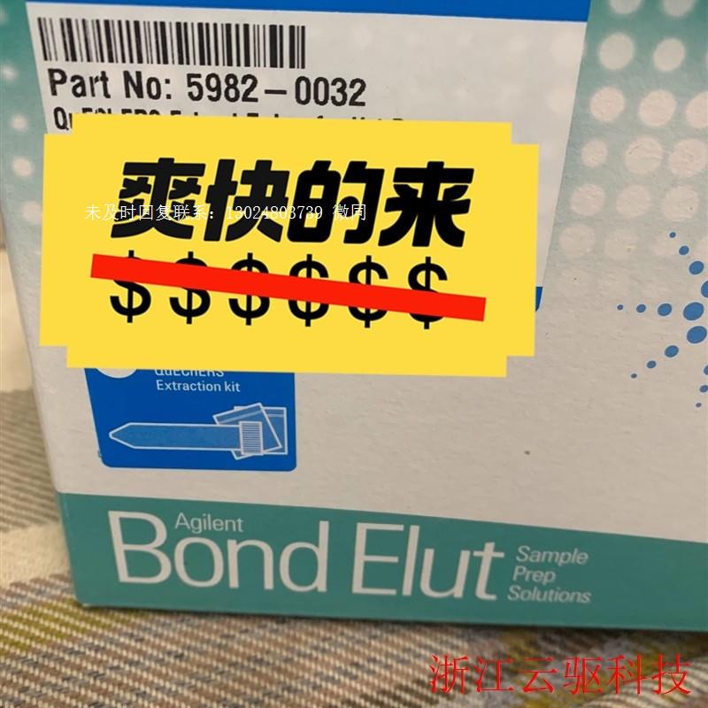 5982-0032,用於兽药的QuEChERS议价商品询价下单