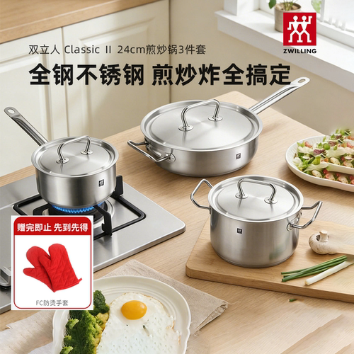双立人正品ClassicII煎炒锅汤锅奶锅套装3件套全钢食品级不锈钢