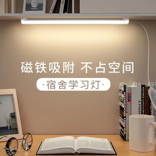 护眼LED台灯学习神器usb充电床上磁铁吸附大学生宿舍习专用长条灯