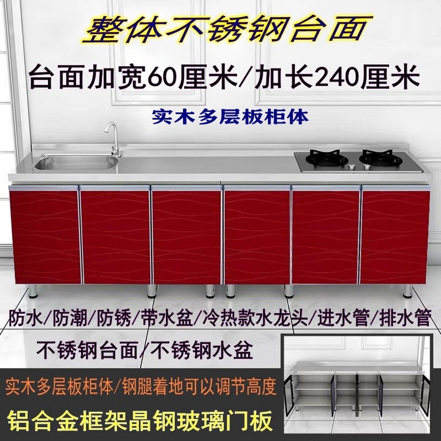 加宽厨房橱柜不锈钢台面实木柜体做饭租房用带水盆碗灶铝合金门框,住宅家具,餐边柜,淘宝优惠券,粉丝福利购,淘宝优惠卷