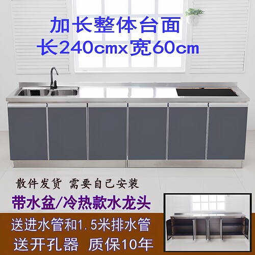 加长整体2.4米不锈钢台面厨房柜