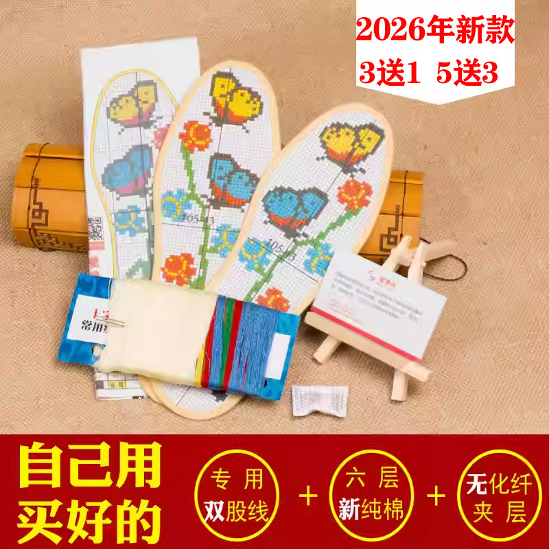 爱德祥手工自己刺绣印花针孔十字绣鞋垫全纯全棉半成品2026年新款