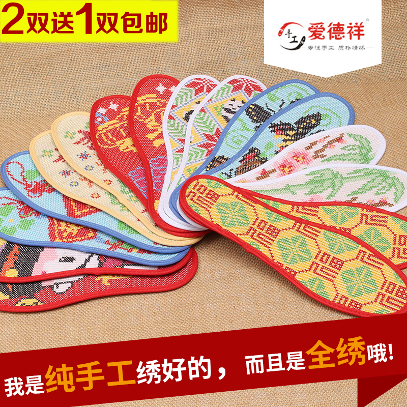 爱德祥刺绣好的纯手工十字绣鞋垫成品纯棉吸汗男女结婚喜庆精品款
