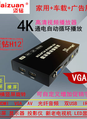 迈钻高清HDMI通电自动循环