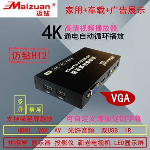 迈钻H12高清视频4K硬盘播放器PPT横竖屏HDMI通电自动循环AV广告机