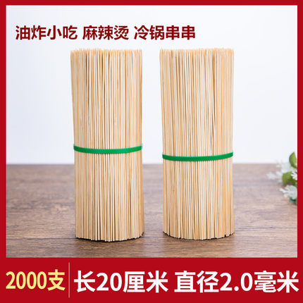 细竹签20cm*2.0mm烧烤油炸串麻辣烫关东煮工具一次性串串香竹签子