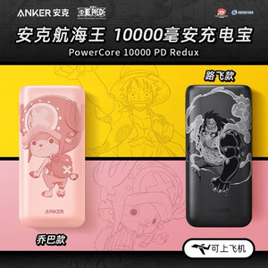 Anker安克航海王海贼王联名10000毫安充电宝适用苹果13/14promax