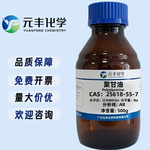 聚甘油 25618-55-7 分析纯AR 500g