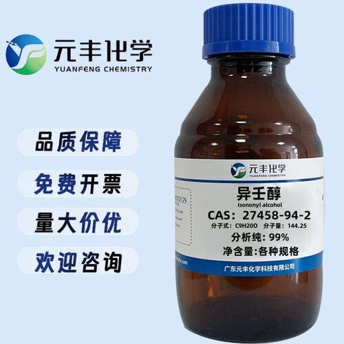 异壬醇 27458-94-2 分析纯AR99% 500ml