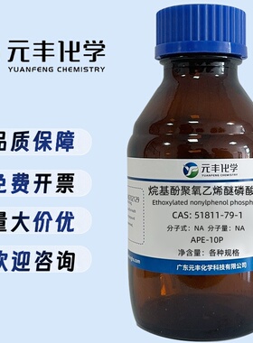 烷基酚聚氧乙烯醚磷酸酯 51811-79-1 APE-10P 500g