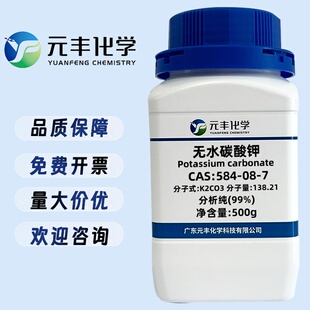 无水碳酸钾 584-08-7 分析纯AR99% 500g