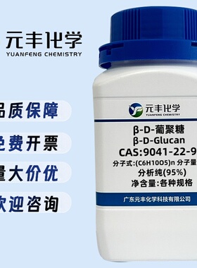 β-D-葡聚糖 9041-22-9 ≥95% 5mg 100mg 25mg