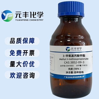 3-甲氧基丙酸甲酯 3852-09-3 分析纯AR99% 100g 500g