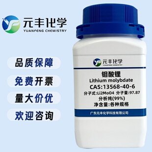 钼酸锂 13568-40-6 纯度99% 5g 25g 100g 500g