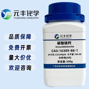 碳酸镁钙 16389-88-1 分析纯AR 500g