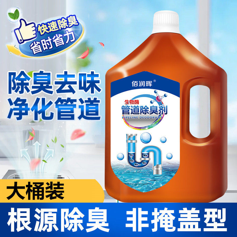 下水管道除臭剂室内清洁剂防臭卫生间下水道反味厨房排水管除臭液,居家日用,鞋袜除臭剂,淘宝优惠券,粉丝福利购,淘宝优惠卷