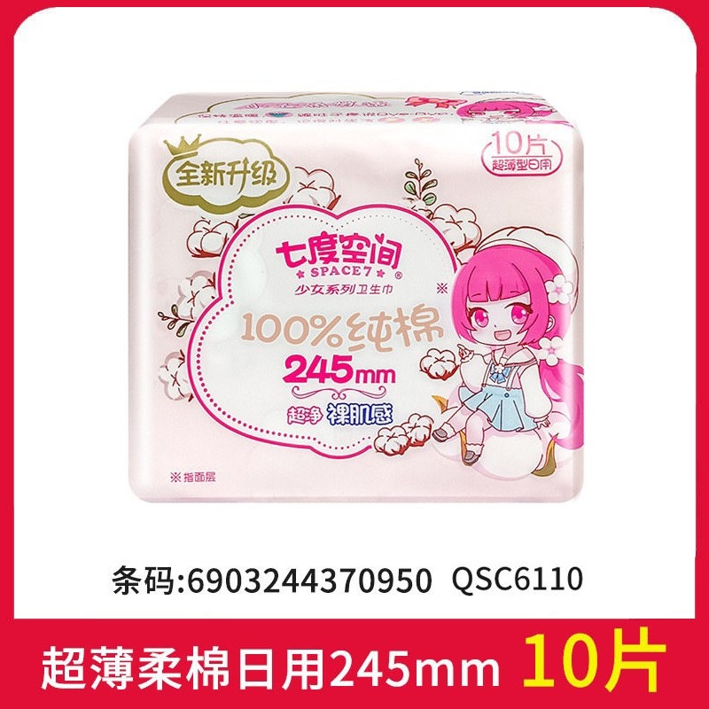 少女系列超薄姨妈巾七度空间棉柔