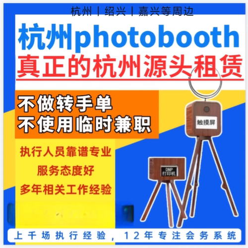 杭州Photobooth婚礼互动拍照机