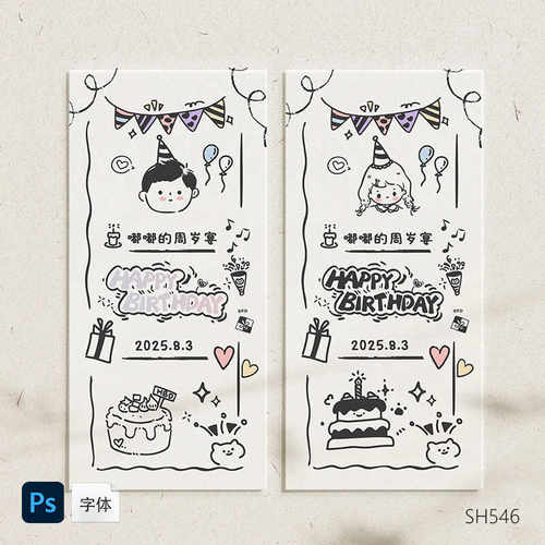 手绘婚礼邀请模板简洁的手写可爱孩子蛋糕花朵爱心有趣的素材插图