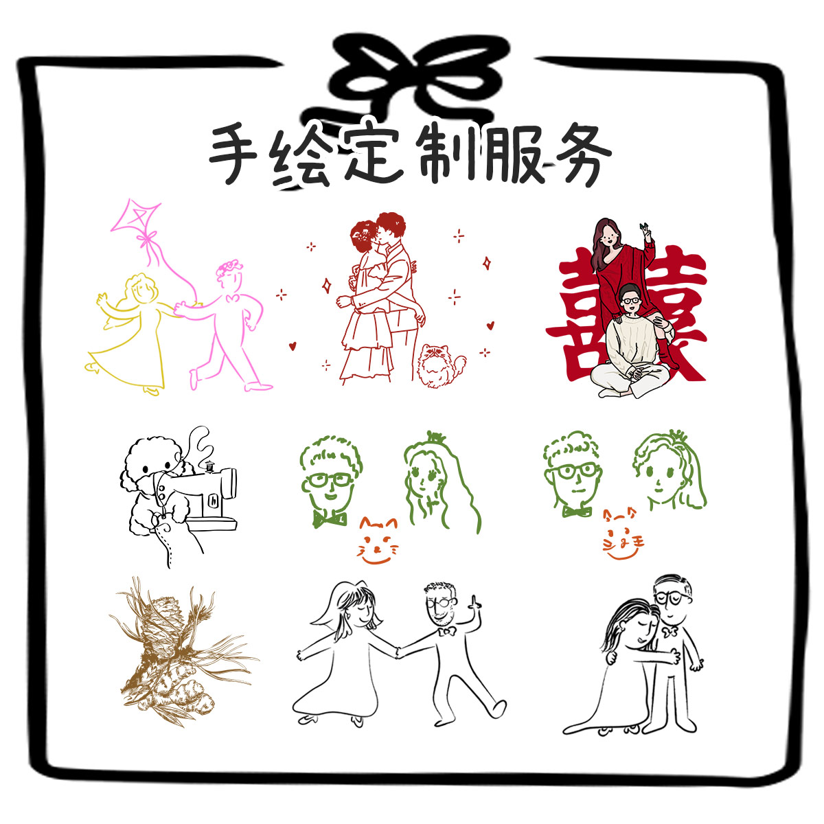 手绘卡通头像宠物人物线条请柬设计生日婚礼邀请函素材背景图定制