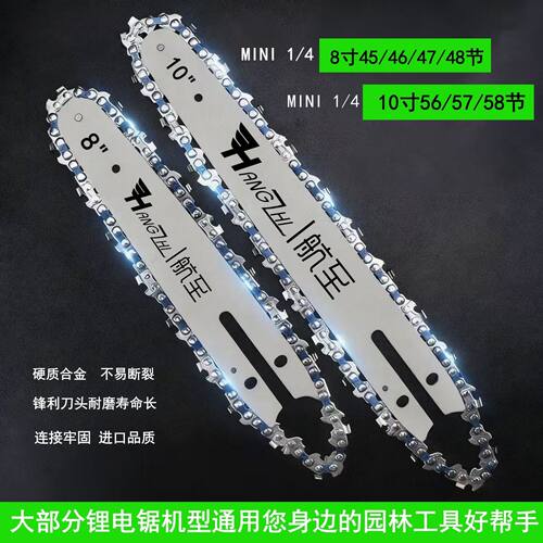 6寸/8寸22刀45/46/47节10寸56/57/58节高速电锯小1/4链条配件通用